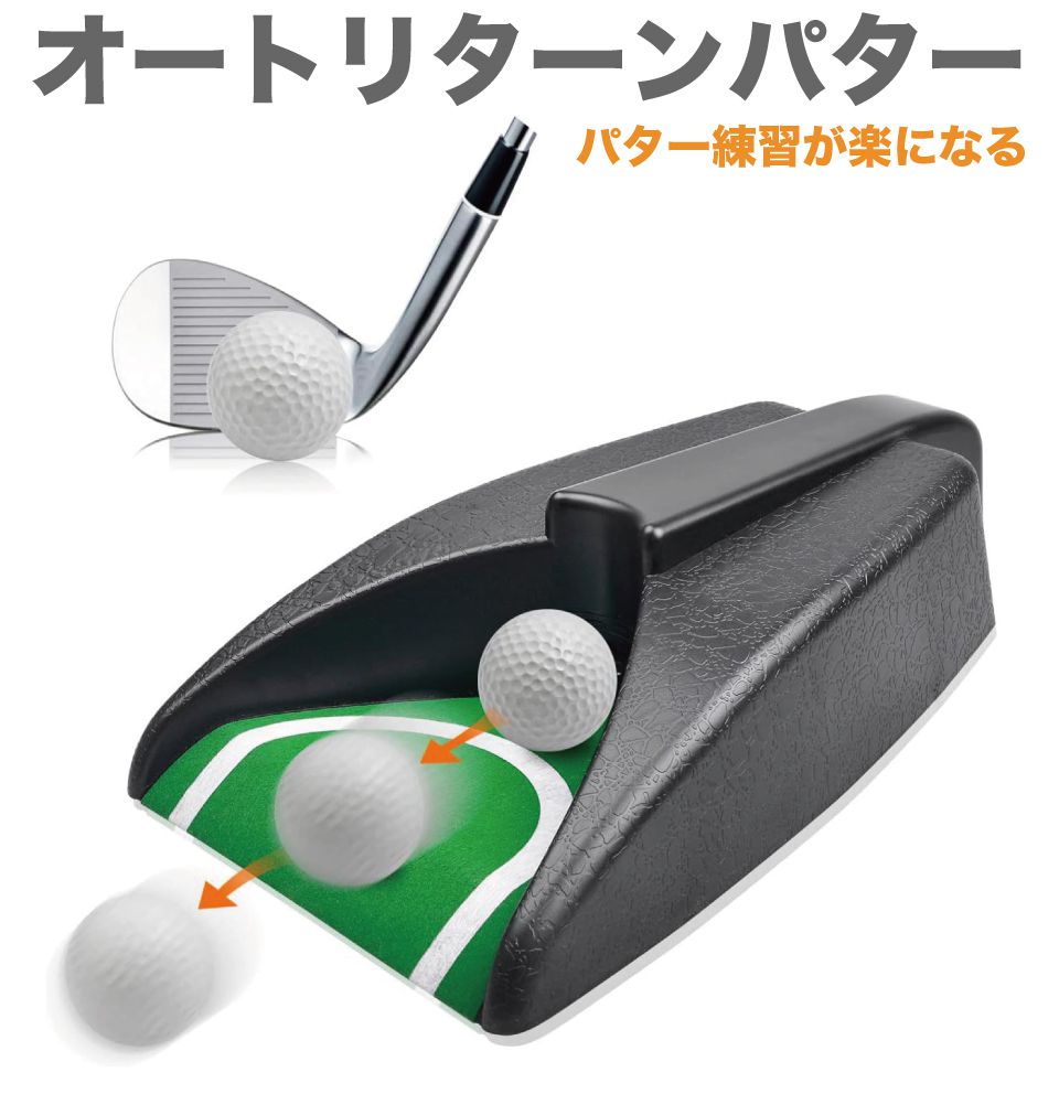 商品詳細 　 　 特徴 　　 打ったボールを返してくれるオートリターンのパット練習器です！ センサーが感知して、ゴルフボールを自動で戻してくれます！ コンパクトで、持ち運びにも良く、どこでも練習可能！ 電池2本付属でスグに使用いただけます！ 　　 　 　 　 品番 　　GF-RT 　 　 　 商品名 　　【単三電池2本付き】パター練習 オートリターンパター 　 　 　 注意事項 　　 ※デザイン又は仕様の一部が予告なく変更となる場合がございますのでご了承ください。 ※ご使用の機器やモニターによって実際の商品と色味が異なる場合がございます。予めご了承ください。 　　 　 　 　 キーワード 　　パター練習 ゴルフ練習用 パッティング練習 パター パッティング 自動返球 返球機能 マット ゴルフ 室内 練習 オートリターン センサー 練習器具 自宅 アプローチ パット パターマット ボール 景品 誕生日 父の日 ギフト オートリターン機能 自宅トレーニング コンペ用品 　商品詳細 　 　 特徴 　　 打ったボールを返してくれるオートリターンのパット練習器です！ センサーが感知して、ゴルフボールを自動で戻してくれます！ コンパクトで、持ち運びにも良く、どこでも練習可能！ 電池2本付属でスグに使用いただけます！ 　　 　 　 　 品番 　　GF-RT 　 　 　 商品名 　　【単三電池2本付き】パター練習 オートリターンパター 　 　 　 注意事項 　　 ※デザイン又は仕様の一部が予告なく変更となる場合がございますのでご了承ください。 ※ご使用の機器やモニターによって実際の商品と色味が異なる場合がございます。予めご了承ください。 　　 　