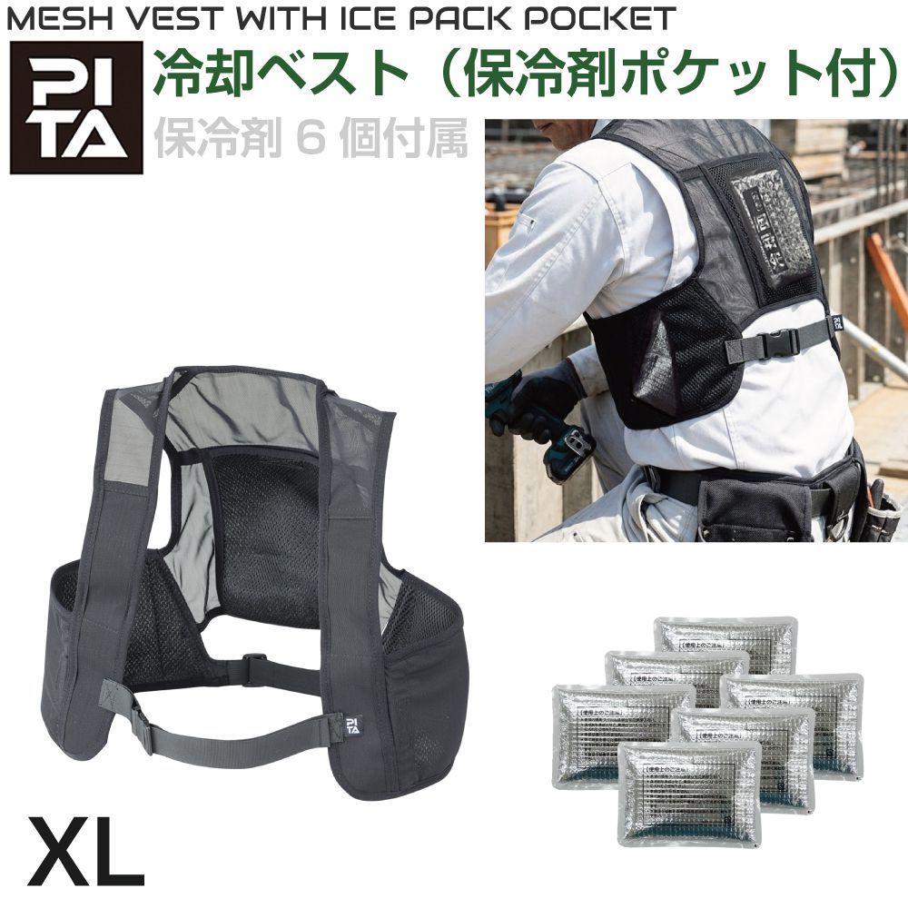 商品詳細 　 　 特徴 　　 保冷剤2セット（6個）付きのお得なセットです。 熱中症予防に効果的な「脇の下」と「背中」をピンポイントに冷却します。 伸縮性と通気性に優れたメッシュ生地により、体にフィットし作業の邪魔をしません。 着脱簡単なバックルにより体型に合わせたサイズ調整が可能です。 保冷剤ポケット内側の立体メッシュ構造により、冷えすぎ防止・冷却効果が持続します。 空調ファン付きウェアとの相性抜群、フルハーネスとの併用の可能です。 　　 　 　 　 品番 　　JP-375669-ST 　 　 　 製品名 　　PITA 冷却ベスト 【XLサイズ】 保冷剤6個付き 　 　 　 サイズ 　　XLサイズ 　 　 　 胴回り 　　約115〜145cm 　 　 　 セット内容 　　 ベスト本体×1着 保冷剤×2セット(6個) 　　 　 　 　 カラー 　　ブラック 　 　 　 材質 　　 本体/ポリエステル83%・ポリウレタン17% ポケット部/ポリエステル100% 保冷剤/水、ポリアクリル酸ナトリウム(SAP) 　　 　 　 　 原産国 　　日本 　 　 　 注意事項 　　 ※お取寄せ商品につきお急ぎの場合の納期はお問い合わせください。 ※メーカー取り寄せ商品につき、ご注文確定後のキャンセルはお受けいたしかねます。 ※デザイン又は仕様の一部が予告なく変更となる場合がございますのでご了承ください。 ※ご使用の機器やモニターによって実際の商品と色味が異なる場合がございます。予めご了承ください。 　　 　 　 　 キーワード 　　冷却ベスト アイスベスト アイスハーネス 保冷剤ベスト クールベスト 冷却服 保冷剤 冷却 現場 ひんやり 熱中症対策 工場 工事現場 涼しい 冷感 暑さ対策 冷感グッズ レディース メンズ ユニセックス COOL クーラー 猛暑 炎天下 夏バテ対策 工場 作業現場 屋外作業 外作業 外仕事 空調服 作業服 野外 警備 農作業 畑仕事 交通整理 整備業 物流 庭 園芸 ガーデニング 家庭菜園 アウトドア 　商品詳細 　 　 特徴 　　 保冷剤2セット（6個）付きのお得なセットです。 熱中症予防に効果的な「脇の下」と「背中」をピンポイントに冷却します。 伸縮性と通気性に優れたメッシュ生地により、体にフィットし作業の邪魔をしません。 着脱簡単なバックルにより体型に合わせたサイズ調整が可能です。 保冷剤ポケット内側の立体メッシュ構造により、冷えすぎ防止・冷却効果が持続します。 空調ファン付きウェアとの相性抜群、フルハーネスとの併用の可能です。 　　 　 　 　 品番 　　JP-375669-ST 　 　 　 製品名 　　PITA 冷却ベスト 【XLサイズ】 保冷剤6個付き 　 　 　 サイズ 　　XLサイズ 　 　 　 胴回り 　　約115〜145cm 　 　 　 セット内容 　　 ベスト本体×1着 保冷剤×2セット(6個) 　　 　 　 　 カラー 　　ブラック 　 　 　 材質 　　 本体/ポリエステル83%・ポリウレタン17% ポケット部/ポリエステル100% 保冷剤/水、ポリアクリル酸ナトリウム(SAP) 　　 　 　 　 原産国 　　日本 　 　 　 注意事項 　　 ※お取寄せ商品につきお急ぎの場合の納期はお問い合わせください。 ※メーカー取り寄せ商品につき、ご注文確定後のキャンセルはお受けいたしかねます。 ※デザイン又は仕様の一部が予告なく変更となる場合がございますのでご了承ください。 ※ご使用の機器やモニターによって実際の商品と色味が異なる場合がございます。予めご了承ください。 　　 　
