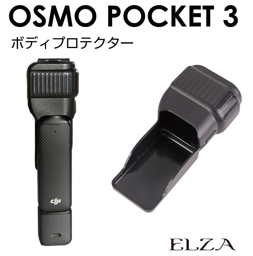 Rakuten - DJI Osmo Pocket3 専用 ボディプロテクター PK3-BPT | ケース カバー 保護 保護ケース 保護カバー ジンバルケース ボディケース 汚れ防止 傷防止 レンズ ボディ ジンバル ホコリ 傷 レンズ保護