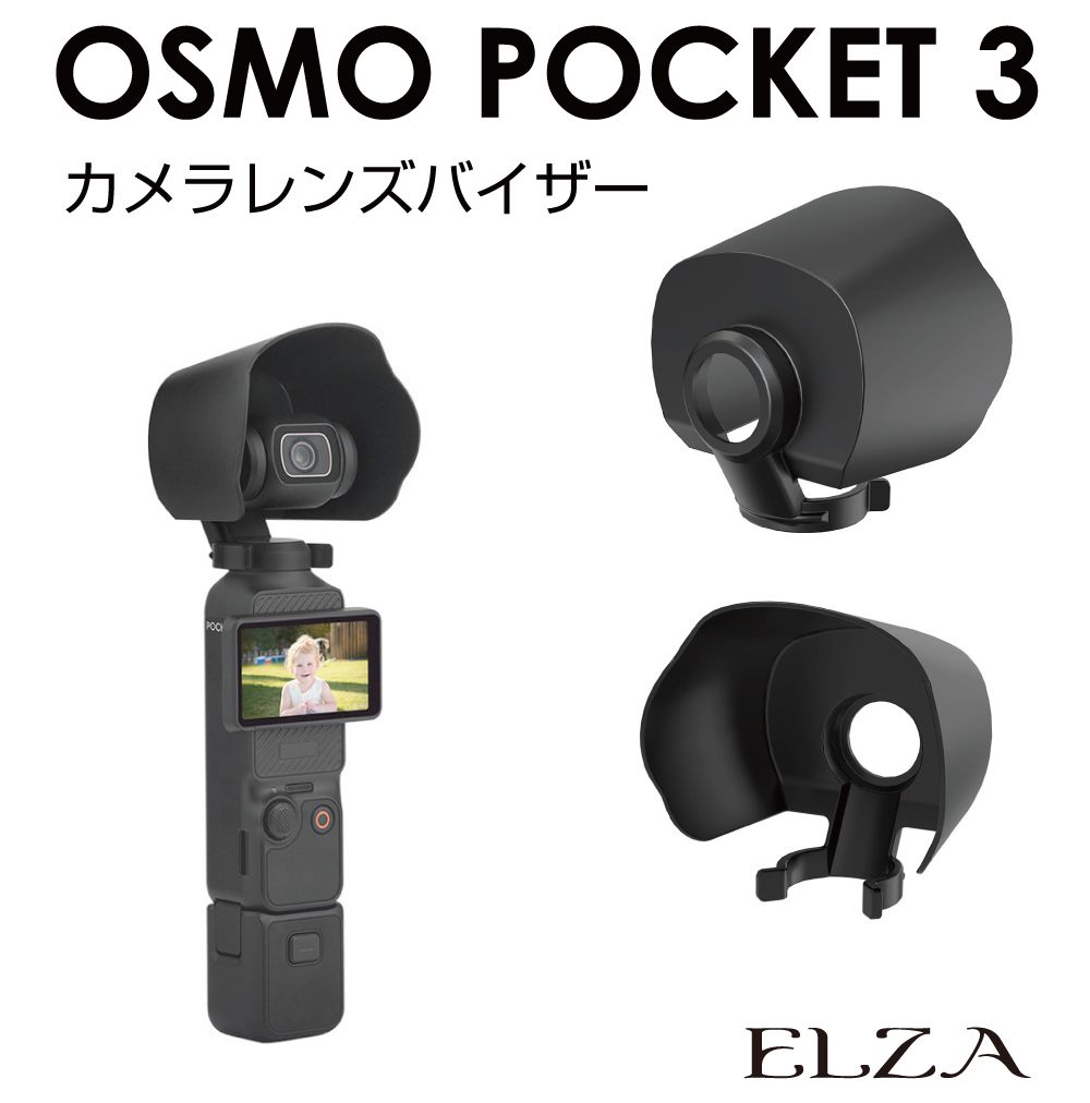 DJI Osmo Pocket3 専用 カメラレンズバイザー PK3-CLV | サンシェード スクリーン ...