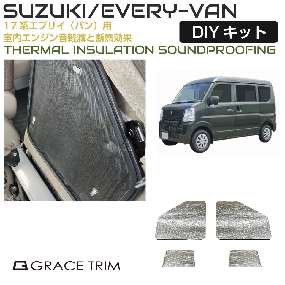 樂天商城 - スズキ エブリイ SUZUKI EVERY 17系 エンジンルーム断熱防音キット 4点セット SZK-ERIM 断熱 遮熱 マット デッドニングシート 防音 吸音 吸音材 遮熱シート 断熱シート エンジン カバー パネル ガーニッシュ パーツ カスタム エブリィ
