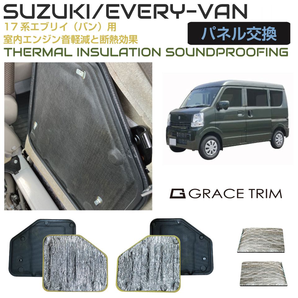 スズキ エブリイ SUZUKI EVERY 17系 エンジンルーム断熱防音キット 【パネルセット】 SZK-ERIM 断熱 遮熱 マット デッドニングシート 防音 吸音 吸音材 遮熱シート 断熱シート エンジン カバー パネル ガーニッシュ パーツ カスタム エブリィ
