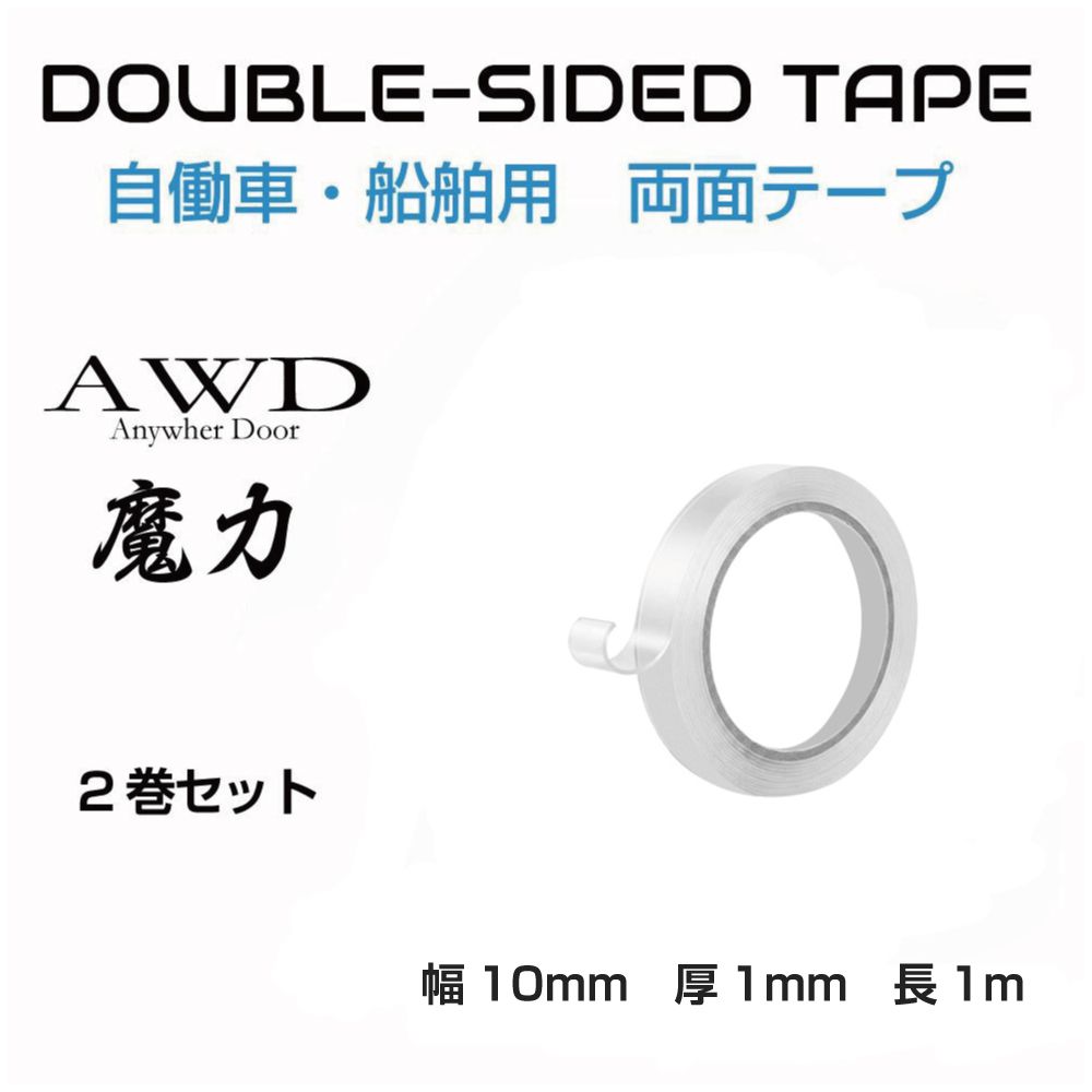 両面テープ 超強力 はがせる 強力 ナノテープ シリコン W10×D1mm/長さ1m 2巻セット CC-CAINTP1012 車 バイク 工作 固定テープ 強力テープ 万能テープ 伸縮性 滑り止め 透明テープ 強力両面テープ 耐熱 防水
