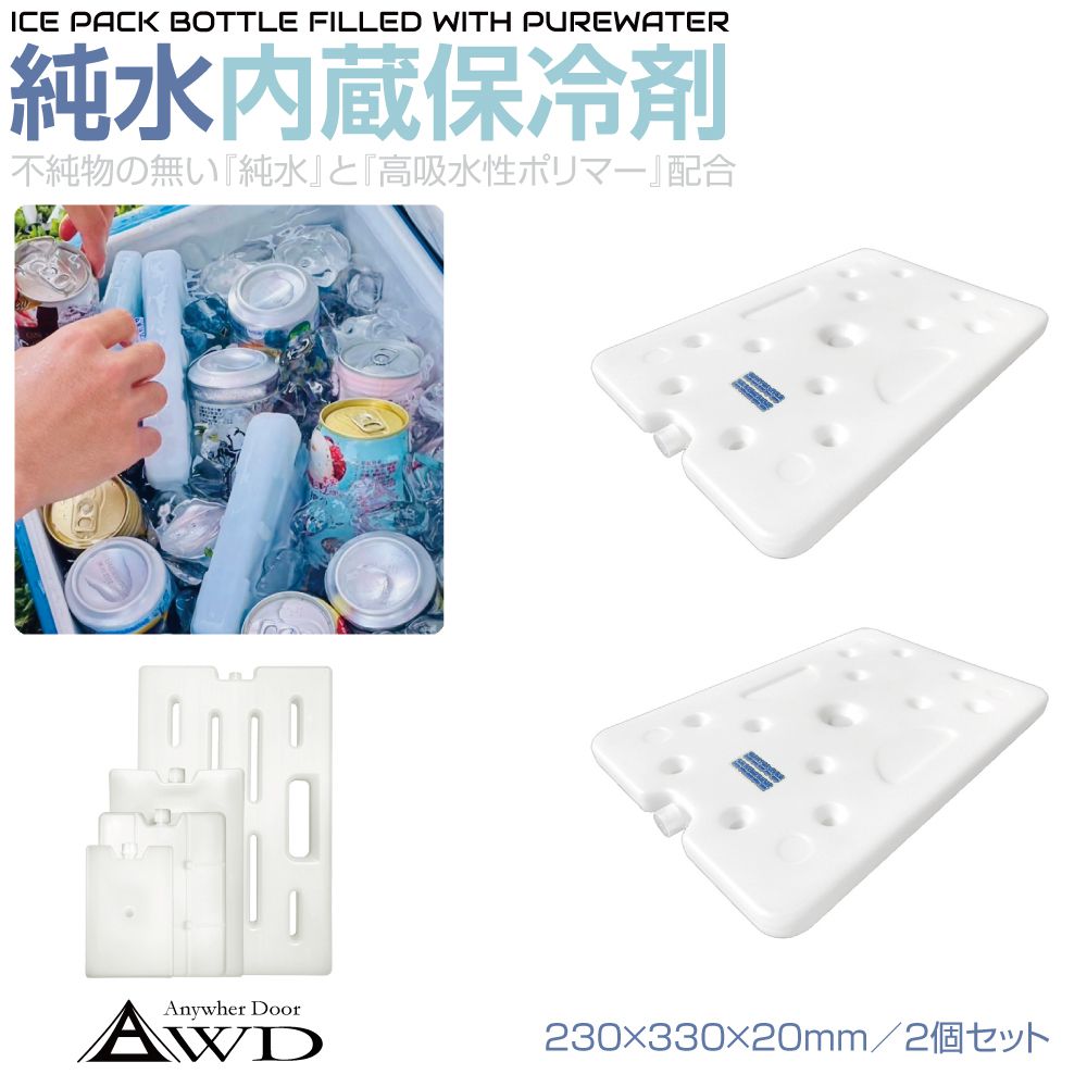 商品詳細 　 　 特徴 　　 不純物のない「純水」と「高吸水性ポリマー」が配合された高性能保冷剤 　　 　 　 　 品番 　　PWIP-1200S 　 　 　 商品名 　　純水保冷剤 230×330×20mm 2個セット 　 　 　 サイズ 　　 縦330mm × 幅230mm × 厚み20mm 　　 　 　 　 入数 　　 2個セット 　　 　 　 　 注意事項 　　 ※サイズをよくご確認の上ご購入くださいませ。 ※デザインは予告なく変更となる場合がございますのでご了承ください。 ※画像はご覧になっているパソコン・モニター等により実際の商品と多少色味が異なる場合がございます。色味が違う等の理由での返品・交換はお受けできませんので予め、ご了承下さい。 　　 　 　 　 キーワード 　　保冷剤 保冷 板 板氷 薄い 薄型 エコバッグ お弁当 長持ち 大きいサイズ 小さいサイズ 大型 小型 軽い 冷蔵 冷凍 保冷バッグ アイス キャンプ クーラーボックス ケース 保冷パック 長時間冷却 アイスパック 繰り返し使える 長持ち 長時間 軽量 子供 熱中症対策 アウトドア バーベキュー 蓄冷剤 炎天下 キャリー エコ 経済的 レジャー 釣り スポーツ観戦 海 ビーチ 河原 クーラー ドリンク保冷 缶ビール 花火大会 ペットボトル スポーツ 暑さ対策 熱中症対策 クールダウン 　商品詳細 　 　 特徴 　　 不純物のない「純水」と「高吸水性ポリマー」が配合された高性能保冷剤 　　 　 　 　 品番 　　PWIP-1200S 　 　 　 商品名 　　純水保冷剤 230×330×20mm 2個セット 　 　 　 サイズ 　　 縦330mm × 幅230mm × 厚み20mm 　　 　 　 　 入数 　　 2個セット 　　 　 　 　 注意事項 　　 ※サイズをよくご確認の上ご購入くださいませ。 ※デザインは予告なく変更となる場合がございますのでご了承ください。 ※画像はご覧になっているパソコン・モニター等により実際の商品と多少色味が異なる場合がございます。色味が違う等の理由での返品・交換はお受けできませんので予め、ご了承下さい。 　　 　
