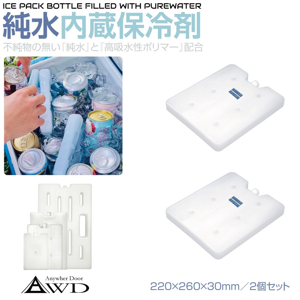 商品詳細 　 　 特徴 　　 不純物のない「純水」と「高吸水性ポリマー」が配合された高性能保冷剤 　　 　 　 　 品番 　　PWIP-1300S 　 　 　 商品名 　　純水保冷剤 220×260×30mm 2個セット 　 　 　 サイズ 　　 縦260mm × 幅220mm × 厚み30mm 　　 　 　 　 入数 　　 2個セット 　　 　 　 　 注意事項 　　 ※サイズをよくご確認の上ご購入くださいませ。 ※デザインは予告なく変更となる場合がございますのでご了承ください。 ※画像はご覧になっているパソコン・モニター等により実際の商品と多少色味が異なる場合がございます。色味が違う等の理由での返品・交換はお受けできませんので予め、ご了承下さい。 　　 　 　 　 キーワード 　　保冷剤 保冷 板 板氷 薄い 薄型 エコバッグ お弁当 長持ち 大きいサイズ 小さいサイズ 大型 小型 軽い 冷蔵 冷凍 保冷バッグ アイス キャンプ クーラーボックス ケース 保冷パック 長時間冷却 アイスパック 繰り返し使える 長持ち 長時間 軽量 子供 熱中症対策 アウトドア バーベキュー 蓄冷剤 炎天下 キャリー エコ 経済的 レジャー 釣り スポーツ観戦 海 ビーチ 河原 クーラー ドリンク保冷 缶ビール 花火大会 ペットボトル スポーツ 暑さ対策 熱中症対策 クールダウン 　商品詳細 　 　 特徴 　　 不純物のない「純水」と「高吸水性ポリマー」が配合された高性能保冷剤 　　 　 　 　 品番 　　PWIP-1300S 　 　 　 商品名 　　純水保冷剤 220×260×30mm 2個セット 　 　 　 サイズ 　　 縦260mm × 幅220mm × 厚み30mm 　　 　 　 　 入数 　　 2個セット 　　 　 　 　 注意事項 　　 ※サイズをよくご確認の上ご購入くださいませ。 ※デザインは予告なく変更となる場合がございますのでご了承ください。 ※画像はご覧になっているパソコン・モニター等により実際の商品と多少色味が異なる場合がございます。色味が違う等の理由での返品・交換はお受けできませんので予め、ご了承下さい。 　　 　