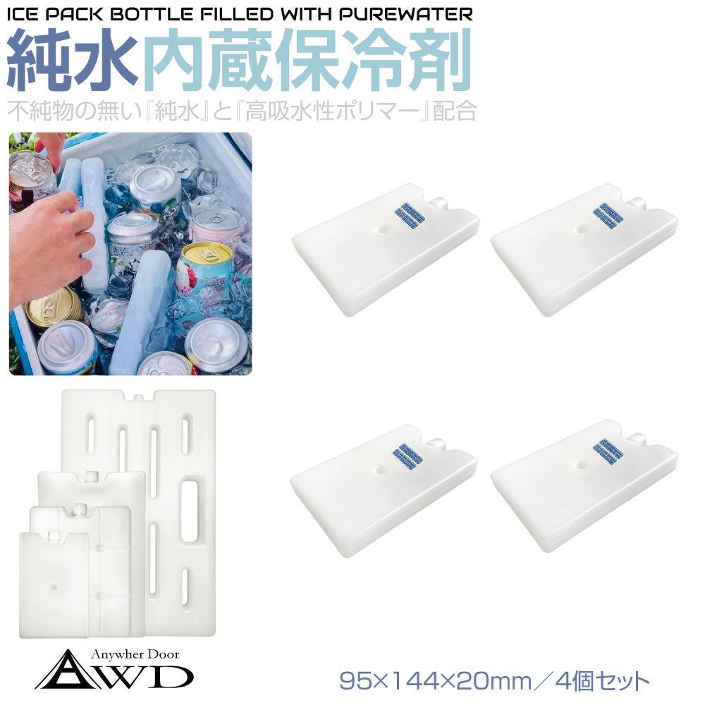 商品詳細 　 　 特徴 　　 不純物のない「純水」と「高吸水性ポリマー」が配合された高性能保冷剤 　　 　 　 　 品番 　　PWIP-250S 　 　 　 商品名 　　純水保冷剤 95×144×20mm 4個セット 　 　 　 サイズ 　　 縦144mm × 幅95mm × 厚み20mm 　　 　 　 　 入数 　　 4個セット 　　 　 　 　 注意事項 　　 ※サイズをよくご確認の上ご購入くださいませ。 ※デザインは予告なく変更となる場合がございますのでご了承ください。 ※画像はご覧になっているパソコン・モニター等により実際の商品と多少色味が異なる場合がございます。色味が違う等の理由での返品・交換はお受けできませんので予め、ご了承下さい。 　　 　 　 　 キーワード 　　保冷剤 保冷 板 板氷 薄い 薄型 エコバッグ お弁当 長持ち 大きいサイズ 小さいサイズ 大型 小型 軽い 冷蔵 冷凍 保冷バッグ アイス キャンプ クーラーボックス ケース 保冷パック 長時間冷却 アイスパック 繰り返し使える 長持ち 長時間 軽量 子供 熱中症対策 アウトドア バーベキュー 蓄冷剤 炎天下 キャリー エコ 経済的 レジャー 釣り スポーツ観戦 海 ビーチ 河原 クーラー ドリンク保冷 缶ビール 花火大会 ペットボトル スポーツ 暑さ対策 熱中症対策 クールダウン 　 【メール便ご希望の場合は必ずご確認ください】 ■ご注文前にこちらからメール便の注意事項をよくご確認ください。 ■メール便（定形郵便）商品と同時に注文いただいた場合、配送方法にシステム上「宅配便」と 　表示されますが、ネコポスにて発送されます。商品詳細 　 　 特徴 　　 不純物のない「純水」と「高吸水性ポリマー」が配合された高性能保冷剤 　　 　 　 　 品番 　　PWIP-250S 　 　 　 商品名 　　純水保冷剤 95×144×20mm 4個セット 　 　 　 サイズ 　　 縦144mm × 幅95mm × 厚み20mm 　　 　 　 　 入数 　　 4個セット 　　 　 　 　 注意事項 　　 ※サイズをよくご確認の上ご購入くださいませ。 ※デザインは予告なく変更となる場合がございますのでご了承ください。 ※画像はご覧になっているパソコン・モニター等により実際の商品と多少色味が異なる場合がございます。色味が違う等の理由での返品・交換はお受けできませんので予め、ご了承下さい。 　　 　