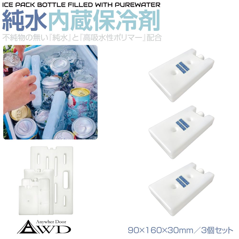 商品詳細 　 　 特徴 　　 不純物のない「純水」と「高吸水性ポリマー」が配合された高性能保冷剤 　　 　 　 　 品番 　　PWIP-400S 　 　 　 商品名 　　純水保冷剤 90×160×30mm 3個セット 　 　 　 サイズ 　　 縦160mm × 幅90mm × 厚み30mm 　　 　 　 　 入数 　　 3個セット 　　 　 　 　 注意事項 　　 ※サイズをよくご確認の上ご購入くださいませ。 ※デザインは予告なく変更となる場合がございますのでご了承ください。 ※画像はご覧になっているパソコン・モニター等により実際の商品と多少色味が異なる場合がございます。色味が違う等の理由での返品・交換はお受けできませんので予め、ご了承下さい。 　　 　 　 　 キーワード 　　保冷剤 保冷 板 板氷 薄い 薄型 エコバッグ お弁当 長持ち 大きいサイズ 小さいサイズ 大型 小型 軽い 冷蔵 冷凍 保冷バッグ アイス キャンプ クーラーボックス ケース 保冷パック 長時間冷却 アイスパック 繰り返し使える 長持ち 長時間 軽量 子供 熱中症対策 アウトドア バーベキュー 蓄冷剤 炎天下 キャリー エコ 経済的 レジャー 釣り スポーツ観戦 海 ビーチ 河原 クーラー ドリンク保冷 缶ビール 花火大会 ペットボトル スポーツ 暑さ対策 熱中症対策 クールダウン 　 【メール便ご希望の場合は必ずご確認ください】 ■ご注文前にこちらからメール便の注意事項をよくご確認ください。 ■メール便（定形郵便）商品と同時に注文いただいた場合、配送方法にシステム上「宅配便」と 　表示されますが、ネコポスにて発送されます。商品詳細 　 　 特徴 　　 不純物のない「純水」と「高吸水性ポリマー」が配合された高性能保冷剤 　　 　 　 　 品番 　　PWIP-400S 　 　 　 商品名 　　純水保冷剤 90×160×30mm 3個セット 　 　 　 サイズ 　　 縦160mm × 幅90mm × 厚み30mm 　　 　 　 　 入数 　　 3個セット 　　 　 　 　 注意事項 　　 ※サイズをよくご確認の上ご購入くださいませ。 ※デザインは予告なく変更となる場合がございますのでご了承ください。 ※画像はご覧になっているパソコン・モニター等により実際の商品と多少色味が異なる場合がございます。色味が違う等の理由での返品・交換はお受けできませんので予め、ご了承下さい。 　　 　