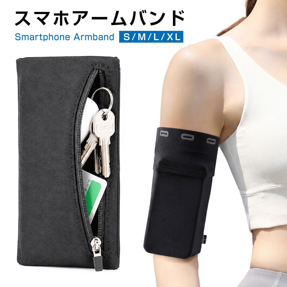 商品詳細 　 　 特徴 　　 走りを邪魔しない極薄軽量。 日常に溶け込む、ミニマルなスマホアームバンド 「着けていることを忘れる」を追求した、無駄のないシンプルさと機能性。 ランニングやワークアウト、作業中もスマートフォンをスマートに携帯できる、超軽量アームバンドです。 余計な装飾をすべて削ぎ落とし、どんなスポーツウェアにも馴染むスタイリッシュでシンプルなデザインに仕上げました。 ＜ストレスフリーなフィット感＞ 伸縮性と通気性に優れた軽量素材を採用。 腕に吸い付くようにフィットし、激しい運動でもズレ落ちません。 ＜ファスナーポケット付き＞ スマホ以外に鍵やカードなどを収納することができます。 ＜丸洗いOKでいつも清潔＞ 手洗いで簡単に洗濯できるため、汗をかいてもニオイが気にならず、毎日衛生的にお使いいただけます。 　　 　 　 　 商品名 　　スマホアームバンド ブラック 全4サイズ 　 　 　 品番 　　SPA-B01 　 　 　 サイズラインナップ 　　 Sサイズ Mサイズ Lサイズ XLサイズ 　　 　 　 　 カラー 　　ブラック 　 　 　 入り数 　　1個 　 　 　 注意事項 　　 ※画像はご覧になっているパソコン・モニター等により実際の商品と多少色味が異なる場合がございます。色味が違う等の理由での返品・交換はお受けできませんので予め、ご了承下さい。 　　 　 　 　 キーワード 　　スマホ アームバンド ランニング ジョギング ホルダー ウォーキング ケース 収納 スポーツ メンズ レディース 腕 固定 軽い 手ぶら 運動 トレーニング ジム 登山 アームホルダー スマートフォン 携帯ホルダー アームケース スマホケース アームポーチ ポーチ 腕ホルダー アウトドア iPhone Android 　 【メール便ご希望の場合は必ずご確認ください】 ■ご注文前にこちらからメール便の注意事項をよくご確認ください。 ■メール便（定形郵便）商品と同時に注文いただいた場合、配送方法にシステム上「宅配便」と 　表示されますが、ネコポスにて発送されます。商品詳細 　 　 特徴 　　 走りを邪魔しない極薄軽量。 日常に溶け込む、ミニマルなスマホアームバンド 「着けていることを忘れる」を追求した、無駄のないシンプルさと機能性。 ランニングやワークアウト、作業中もスマートフォンをスマートに携帯できる、超軽量アームバンドです。 余計な装飾をすべて削ぎ落とし、どんなスポーツウェアにも馴染むスタイリッシュでシンプルなデザインに仕上げました。 ＜ストレスフリーなフィット感＞ 伸縮性と通気性に優れた軽量素材を採用。 腕に吸い付くようにフィットし、激しい運動でもズレ落ちません。 ＜ファスナーポケット付き＞ スマホ以外に鍵やカードなどを収納することができます。 ＜丸洗いOKでいつも清潔＞ 手洗いで簡単に洗濯できるため、汗をかいてもニオイが気にならず、毎日衛生的にお使いいただけます。 　　 　 　 　 商品名 　　スマホアームバンド ブラック 全4サイズ 　 　 　 品番 　　SPA-B01 　 　 　 サイズラインナップ 　　 Sサイズ Mサイズ Lサイズ XLサイズ 　　 　 　 　 カラー 　　ブラック 　 　 　 入り数 　　1個 　 　 　 注意事項 　　 ※画像はご覧になっているパソコン・モニター等により実際の商品と多少色味が異なる場合がございます。色味が違う等の理由での返品・交換はお受けできませんので予め、ご了承下さい。 　　 　