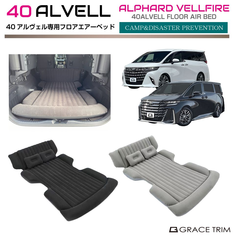 楽天市場】車中泊 マット アルファード（アクセサリー｜車用品）：車