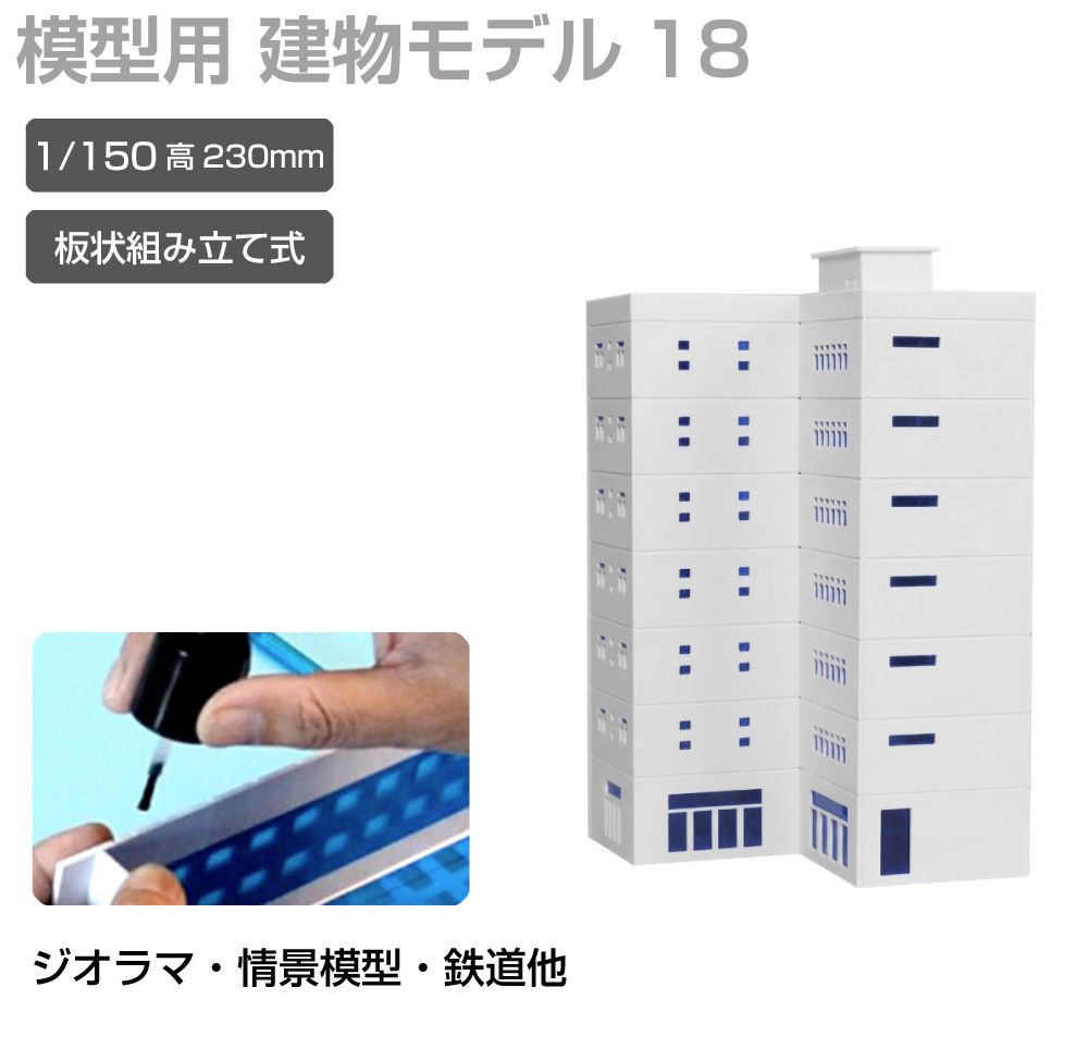 ジオラマ用建物 建物模型 ビル模型 建築模型 Nゲージ ジオラマ模型 情景模型 ミニ...