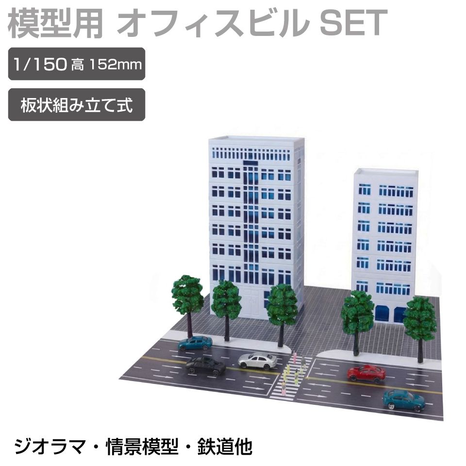 楽天市場】1／150 ビルの通販