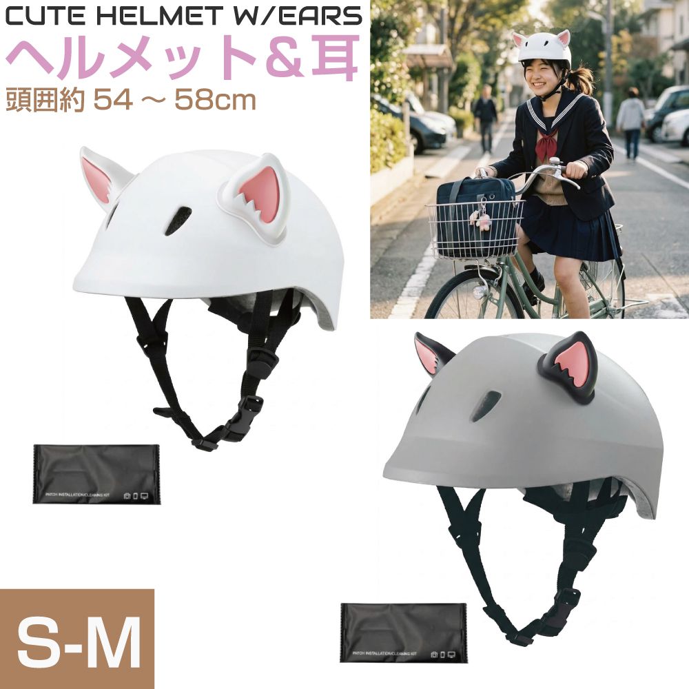 自転車 ヘルメット 自転車ヘルメット SGマーク ネコ耳 猫耳 ネコミミ かわいい ク...