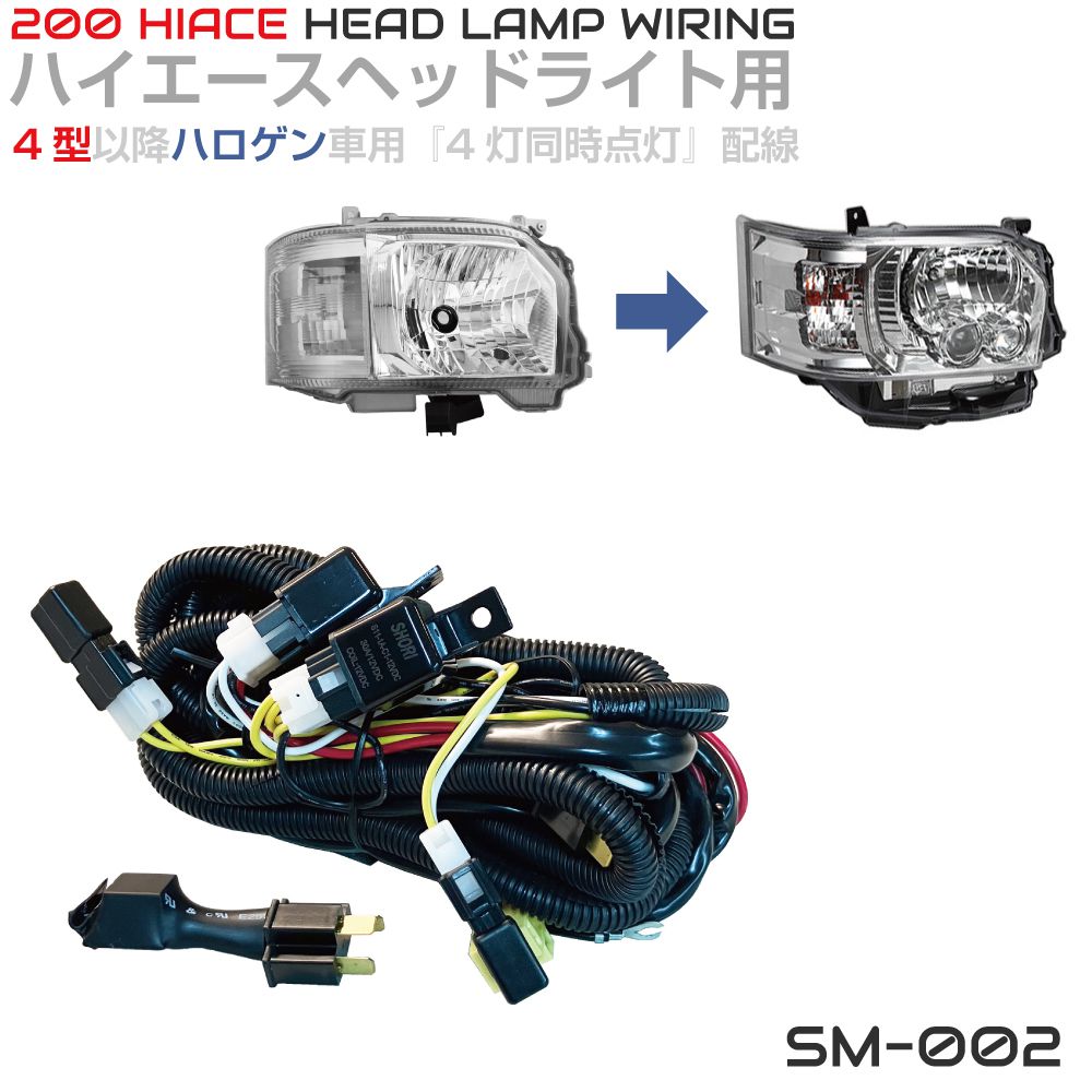 楽天市場】200系 ハイエース 3型 [hid] → 4型 [ledヘッドライト] 変換