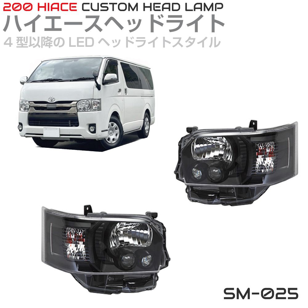 楽天市場】ハイエース200系4型 ヘッドライトの通販