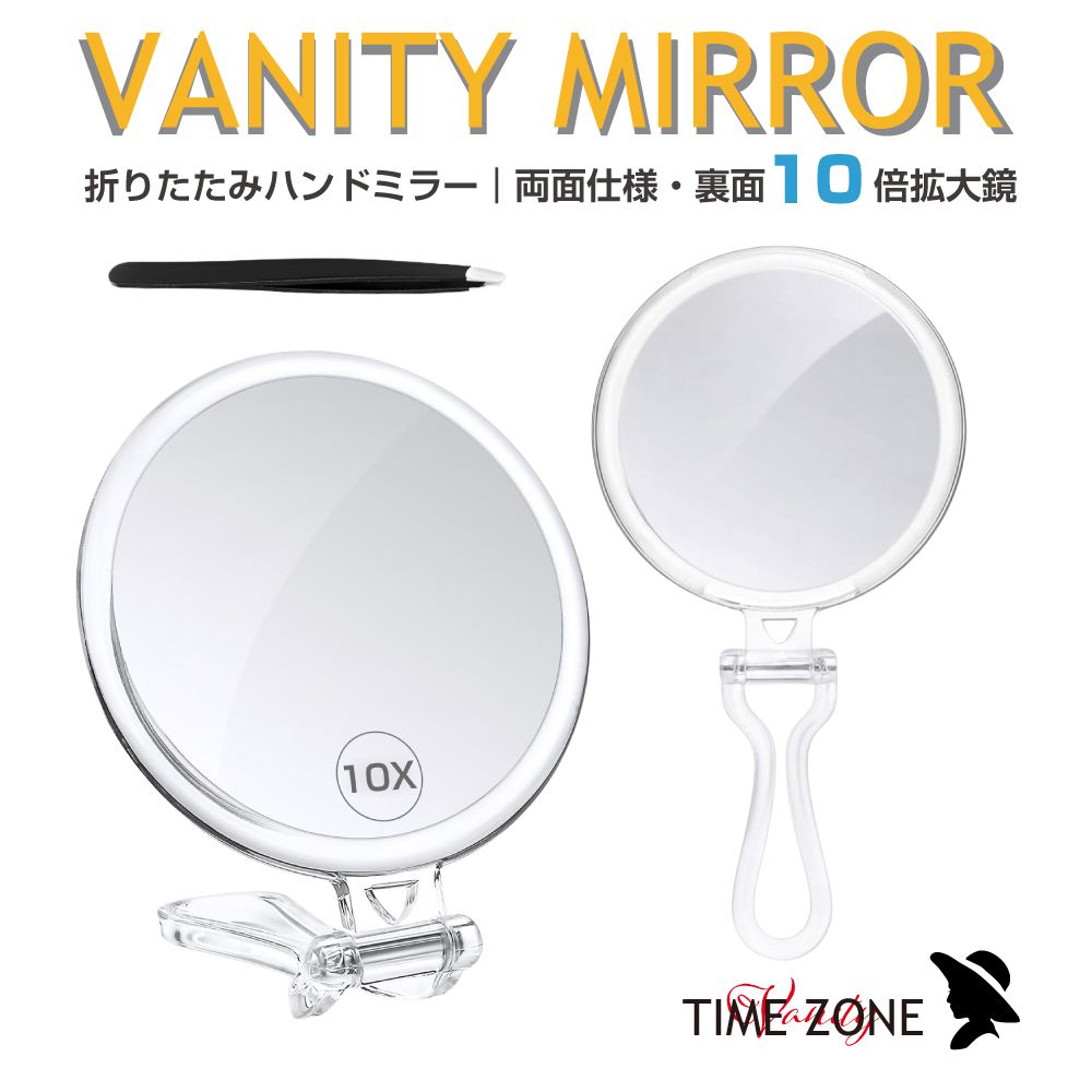 商品詳細 　 　 特徴 　　 毎日のメイクやスキンケアに便利な、折りたたみ式の両面ハンドミラーです。 表面は通常鏡、裏面は10倍拡大鏡になっており、メイクの細部チェックや眉・ムダ毛ケアにも便利。 さらに、卓上・手持ち・吊り下げの3WAYで使えるので、自宅でも外出先でも使いやすい仕様です。 透明感のあるアクリル製フレーム＆ハンドルを採用し、見た目も上品で持ち運びにも便利なアイテムです。 　　 　 　 　 品番 　　VM-2CM-10 　 　 　 商品名 　　折りたたみハンドライトミラー ピンセット付き 10倍拡大鏡 　 　 　 拡大鏡倍率 　　10倍 　 　 　 カラー 　　クリア 　 　 　 セット内容 　　 ミラー本体 ×1 ツイーザー ×1 　　 　 　 　 注意事項 　　 ※デザイン又は仕様の一部が予告なく変更となる場合がございますのでご了承ください。 ※ご使用の機器やモニターによって実際の商品と色味が異なる場合がございます。予めご了承ください。 　　 　 　 　 キーワード 　　ハンドミラー 折りたたみミラー 卓上ミラー 手鏡 拡大鏡 両面ミラー 両面鏡 等倍鏡 通常鏡 3WAYミラー 卓上 手持ち 吊り下げ 折りたたみ式 コンパクトミラー 携帯ミラー 持ち運びミラー ポータブルミラー メイクミラー 化粧鏡 メイクアップミラー フェイスミラー ビューティーミラー クリアミラー 透明ハンドル 透明フレーム アクリル製 アクリルハンドル アクリルフレーム クリアデザイン シンプルデザイン おしゃれ かわいい 軽量 薄型 省スペース 旅行用 外出用 携帯用 バッグ収納 両面仕様 角度調整 眉毛ケア ムダ毛ケア 顔剃り メイク直し スキンケア 毛穴チェック アイメイク リップメイク 細部確認 高精細 便利 ピンセット付き 美容グッズ コスメ雑貨 レディース 折りたたみハンドミラー 両面仕様 拡大鏡付き 卓上でも使える 手持ちミラー 吊り下げミラー 3WAY対応 クリアアクリル製 コンパクト収納 持ち運び便利 メイク用ミラー 眉毛ケア用ミラー フェイスチェック用ミラー ピンセット付き 化粧直し 旅行用ミラー シンプル おしゃれ 透明デザイン ハンドミラー 折りたたみ 卓上ミラー 拡大鏡 両面ミラー 手鏡 3WAY コンパクト 携帯用 メイクミラー ピンセット付き 　 【メール便ご希望の場合は必ずご確認ください】 ■ご注文前にこちらからメール便の注意事項をよくご確認ください。 ■メール便（定形郵便）商品と同時に注文いただいた場合、配送方法にシステム上「宅配便」と 　表示されますが、ネコポスにて発送されます。商品詳細 　 　 特徴 　　 毎日のメイクやスキンケアに便利な、折りたたみ式の両面ハンドミラーです。 表面は通常鏡、裏面は10倍拡大鏡になっており、メイクの細部チェックや眉・ムダ毛ケアにも便利。 さらに、卓上・手持ち・吊り下げの3WAYで使えるので、自宅でも外出先でも使いやすい仕様です。 透明感のあるアクリル製フレーム＆ハンドルを採用し、見た目も上品で持ち運びにも便利なアイテムです。 　　 　 　 　 品番 　　VM-2CM-10 　 　 　 商品名 　　折りたたみハンドライトミラー ピンセット付き 10倍拡大鏡 　 　 　 拡大鏡倍率 　　10倍 　 　 　 カラー 　　クリア 　 　 　 セット内容 　　 ミラー本体 ×1 ツイーザー ×1 　　 　 　 　 注意事項 　　 ※デザイン又は仕様の一部が予告なく変更となる場合がございますのでご了承ください。 ※ご使用の機器やモニターによって実際の商品と色味が異なる場合がございます。予めご了承ください。 　　 　