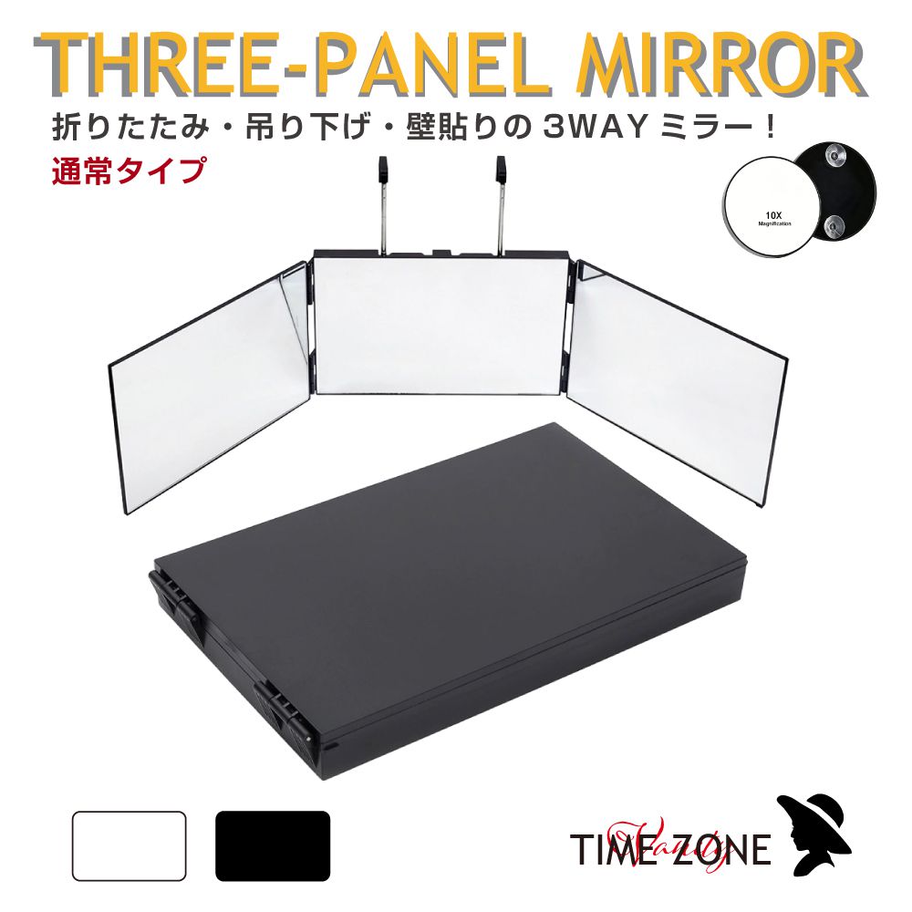 三面鏡 折りたたみミラー 3WAYミラー 卓上ミラー 壁掛けミラー 吊り下げミラー 三...