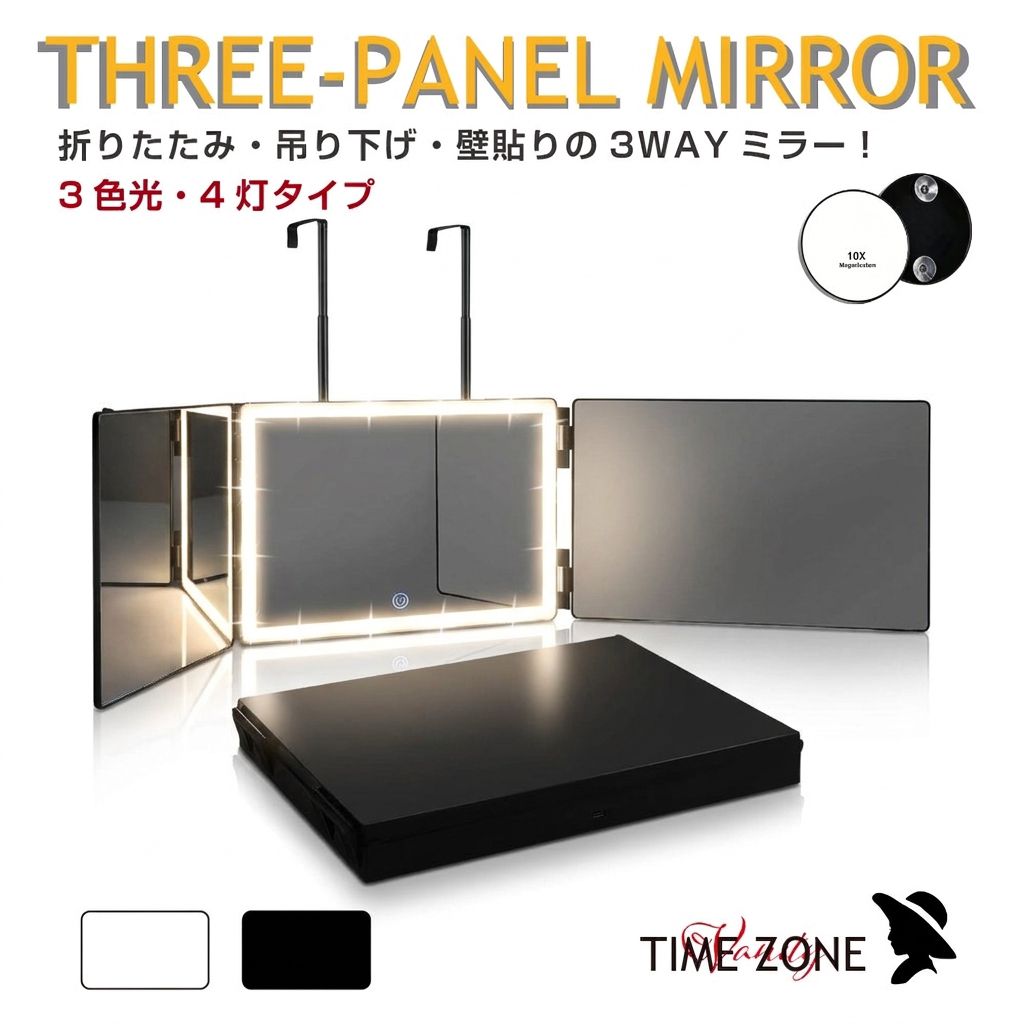 三面鏡 LEDライト付きミラー 折りたたみミラー 3WAYミラー 卓上ミラー 壁掛けミラ...