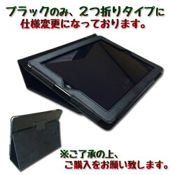 iPad2専用カバー新しいiPad対応!