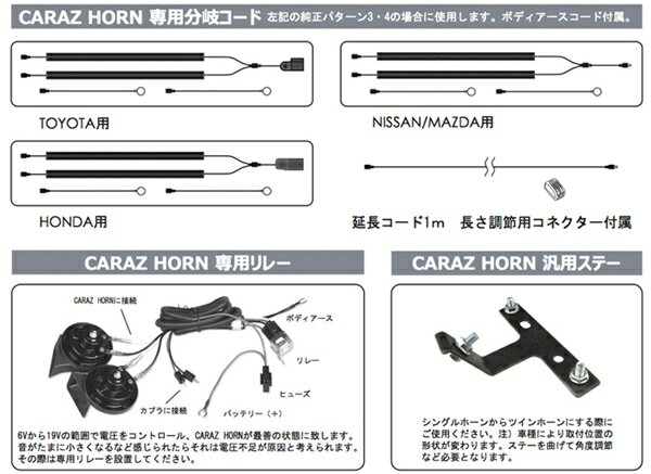 CARAZオリジナルホーン専用 シングルホーン専用 分岐カプラ トヨタ レクサス用 CZ-HCT1IN2 メール便(ネコポス)送料無料