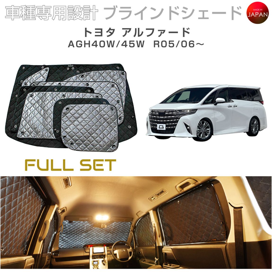 樂天商城 - トヨタ アルファード AGH40W/45W ブラインドシェード サンシェード 車 日よけ フルセット B1-126-C 車種別専用設計 BRAHMS アクセサリー 断熱 保温 断冷 目隠し 防犯対策 車中泊 日本製 UVカット