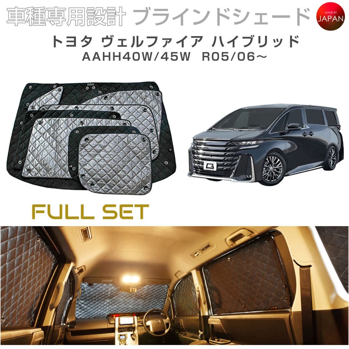 樂天商城 - トヨタ ヴェルファイア ハイブリッド AAHH40W/45W ブラインドシェード サンシェード 車 日よけ フルセット B1-129-C 車種別専用設計 BRAHMS アクセサリー 断熱 保温 断冷 目隠し 防犯対策 車中泊 日本製 UVカット