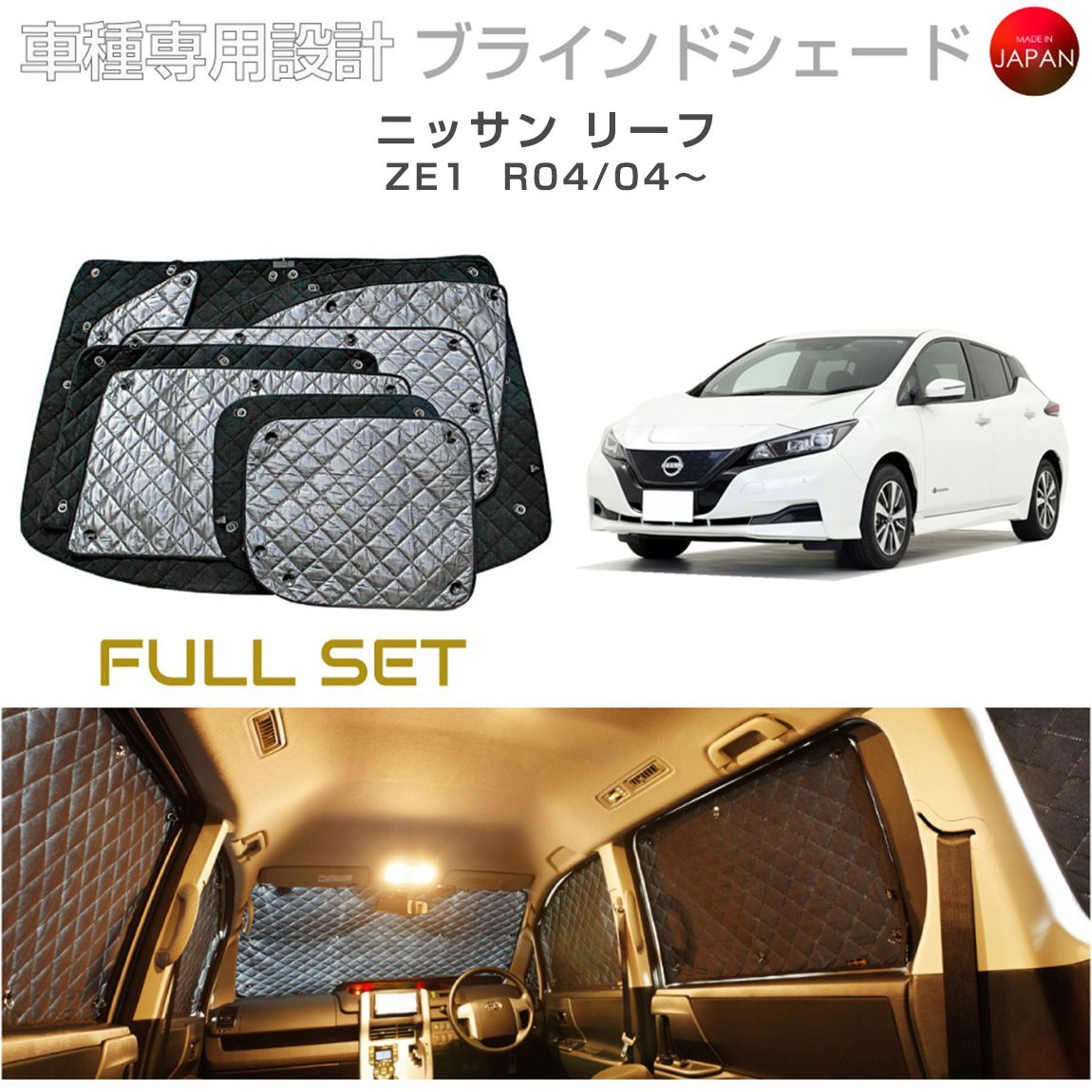樂天商城 - ニッサン リーフ ZE1 ブラインドシェード サンシェード 車 日よけ フルセット B2-024-C-R2 車種別専用設計 BRAHMS アクセサリー 断熱 保温 断冷 目隠し 防犯対策 車中泊 日本製 UVカット