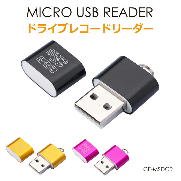 USB カードリーダー マイクロSD リーダー 小型 コンパクト ミニ 軽量 micro USB Reader ドライブレコー..