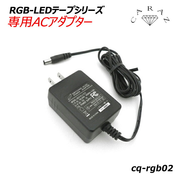 RGB-LEDテープ 