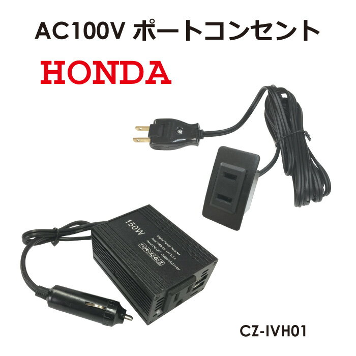 AC100V RZg|[g H01 150WCo[^[Zbg ԍڏ[d A_v^ RZg AC obe[ CZ-IVH01 