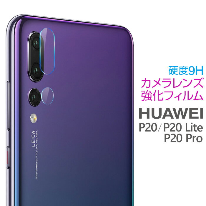 P20 lite p20lite p20Pro p20 pro ե   ݸ 饫С ݸ 󥺥С ݸե  󥺥ե ݸե 9H CZ-P20CLC ᡼(͹)̵