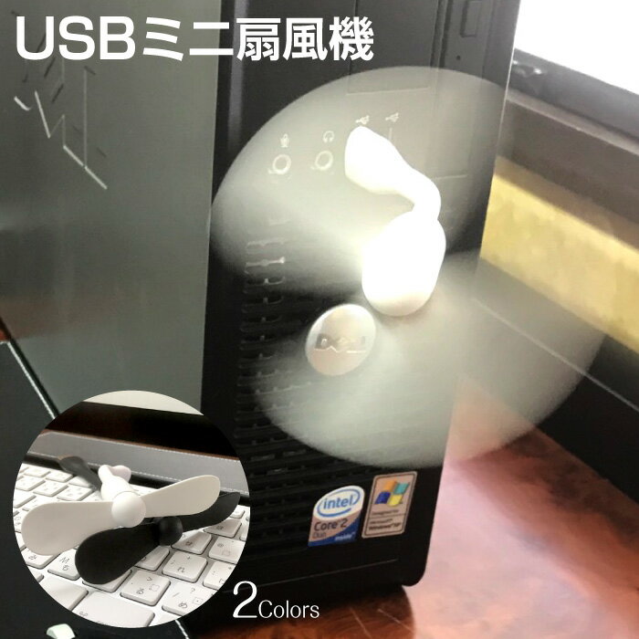 扇風機 USB 卓上 USBファン デスク 外出先 ミニ扇風機 パソコン PC 小型 軽量 フレキシブル コンパクト USBミニファン 2カラー CZ-UPFAN メール便(ネコポス)送料無料