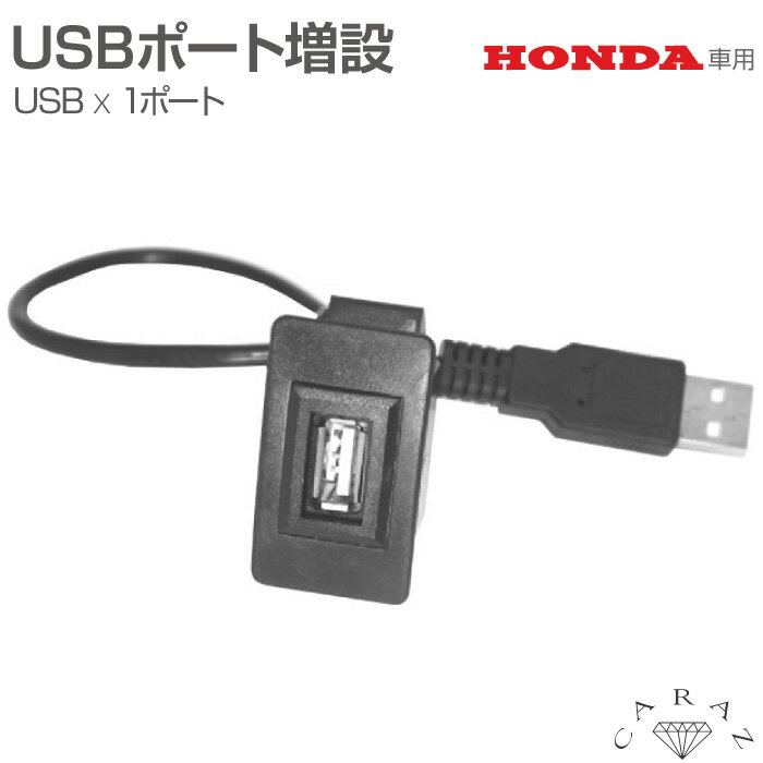 1ポートUSB H01 ホンダ USB増設 純正風 スマホ iPhone タブレット 充電 音楽 ナビ連携 インパネ カーパーツ アクセサリー スイッチホール スマート メール便(ネコポス)送料無料