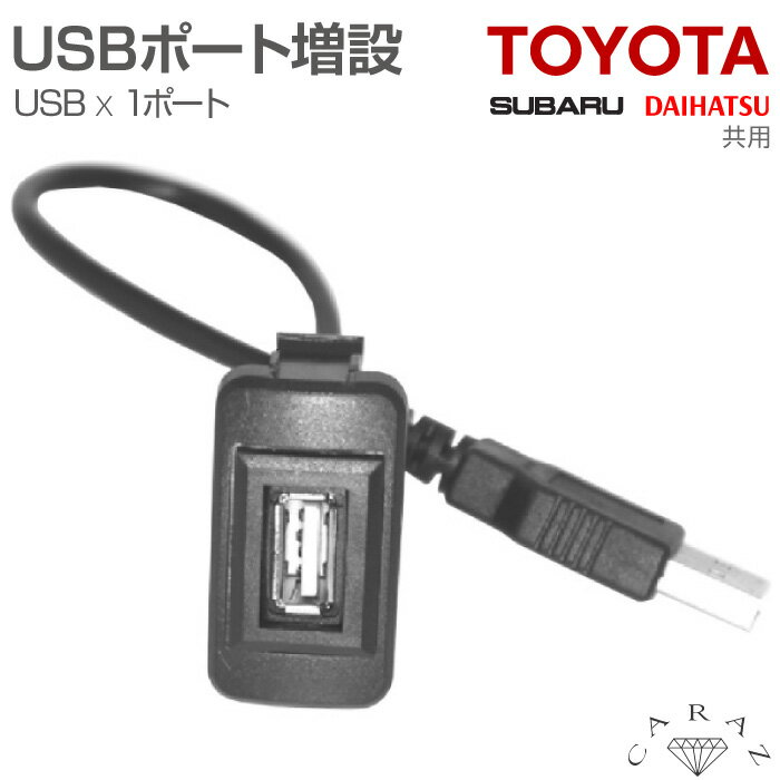 楽天キャラッツ楽天市場店1ポートUSB T02 トヨタ スバル ダイハツ USB増設 純正風 スマホ iPhone タブレット 充電 音楽 ナビ連携 インパネ カーパーツ アクセサリー スイッチホール スマート メール便（ネコポス）送料無料