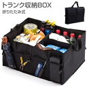 車 トランク 収納 ボックス 収納ボックス ポケット おしゃれ 整理整頓 折りたたみ コンパクト アウトドア 防災用品 小物 便利 取っ手 持ち運び 掃除 車用...