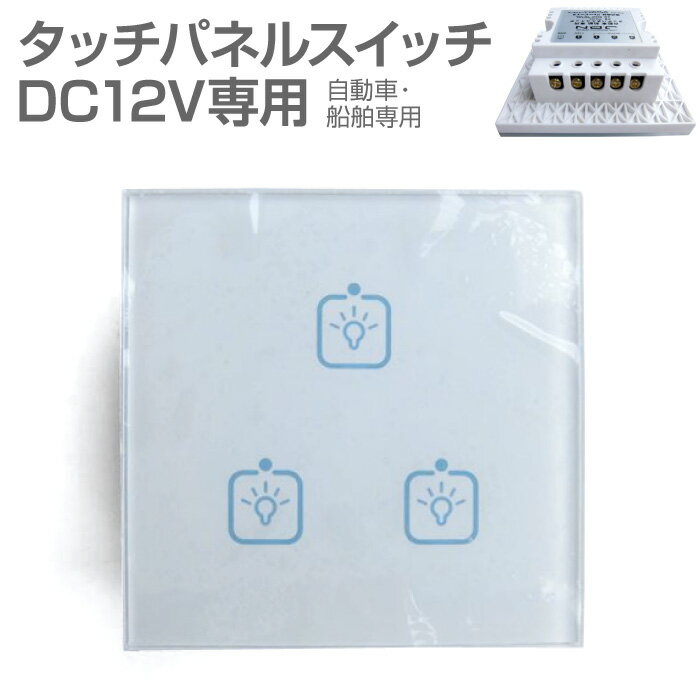 【楽天スーパーSALE】タッチ パネル スイッチ 車 内装パーツ アクセサリー 汎用品ボタン タッチパネル ..