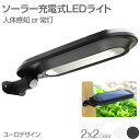 センサーライト 屋外 ソーラー 人感 led 人体感知 配線不要 壁掛け ソーラー充電式 全2色 災害 停電時にも 防水センサーライト ユーロデザイン ホワイトライト 電源不要 LED-ERL あす楽 送料無…