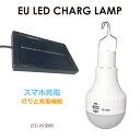 LED ランタン ソーラー 充電 LED ライト 夜釣り 読書 寝室 防災グッズ 防災 調色 調光 電池不要 USB ソーラー充電対応 LEDライト 1500mAh 3段階調光 電球色 昼白色 LED-XS3885 あすつく 送料無料