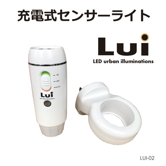 JPN 充電式センサーLEDライト ルイ(Lui) ホワイト 自動点灯機能付 lu-02