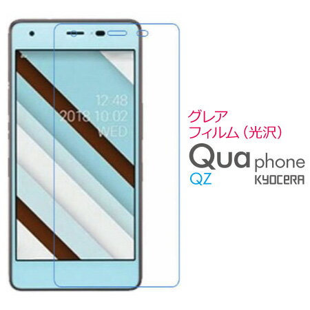 Qua phone QZ キュア フォン 京セラ au KYV44 グレア（光沢）フィルム 液晶 画面 保護フィルム SF-QUAQZ-C メール便(定形外郵便)送料無料