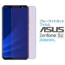 åĳŷԾŹ㤨ASUS ZenFone 5Z ZS620KL ֥롼饤ȥåȥե վ  ݸե SF-ZS620KL-B ᡼(͹̵פβǤʤ279ߤˤʤޤ
