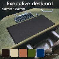 エクゼクティブ　デスクマット オフィス ビジネス 事務用品 机 デスクカーペット 傷 汚れ防止 テーブル 全5色 420×900mm SWP-DM4290 あす楽 送料無料