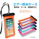 スマホエアー防水ケース 全8色 TB-AIRSC メール便(