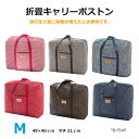 折畳みキャリーボストンバッグ Mサイズ 全6色 TB-FB-M メール便(ネコポス)送料無料