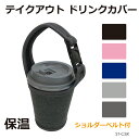 ドリンク テイクアウト ホルダー バ