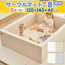 ★P2倍★ Caraz サークルマット ベビーサークル 120x140x40cm ベビーゲート 2way プレイヤード 床暖房対応 大きい プラスチック ハイタイプ 折りたたみ ボールプール コンパクト フロアマット 体操マット 保育園マット 防水折り畳み 韓国マット