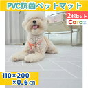 ★P15%UP~4/17★Caraz 抗菌 ペットマット2枚セット★お得! 110x220x0.6cm 犬 猫 防水 滑り止め ノンホルム 防炎 ファブリック リバーシブル 傷防止 洗える フローリング ペット pvcマット プレイマット韓国製マット 床暖房対応 厚手マット キッチンマット フロアマット 大判