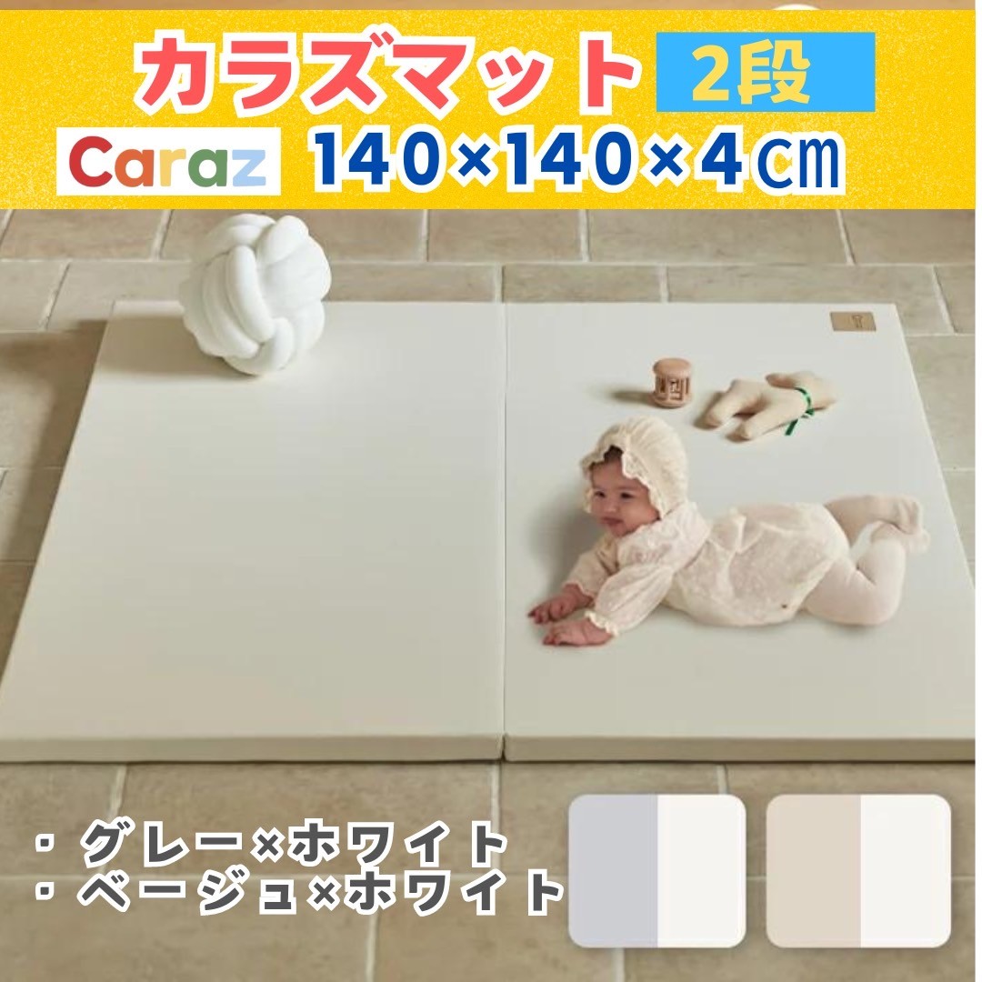 P10倍~DEAL★Caraz プレイマットベビーサークルセット用3サイズ ▶︎1段:70x140・6枚、40x140cm・8枚、140x213・10枚●サークル別売り ベビーサークルぴったりサイズ　ベビーガード プレマット 折りたたみ ベビーゲート ボールプール おしゃれ 赤ちゃん空間