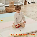 P最大10倍★公式★Caraz カラズマット【120x160cm パステル】韓国製マット 防音マット 体操マット 折りたたみ 持ち歩きまっとキャンプ用マット 冬 床暖房対応 折りたたみ 赤ちゃん ベビーマットリビングマット 4cm厚さ 折りたたみ 厚手 防水 大判 防炎 出産祝い