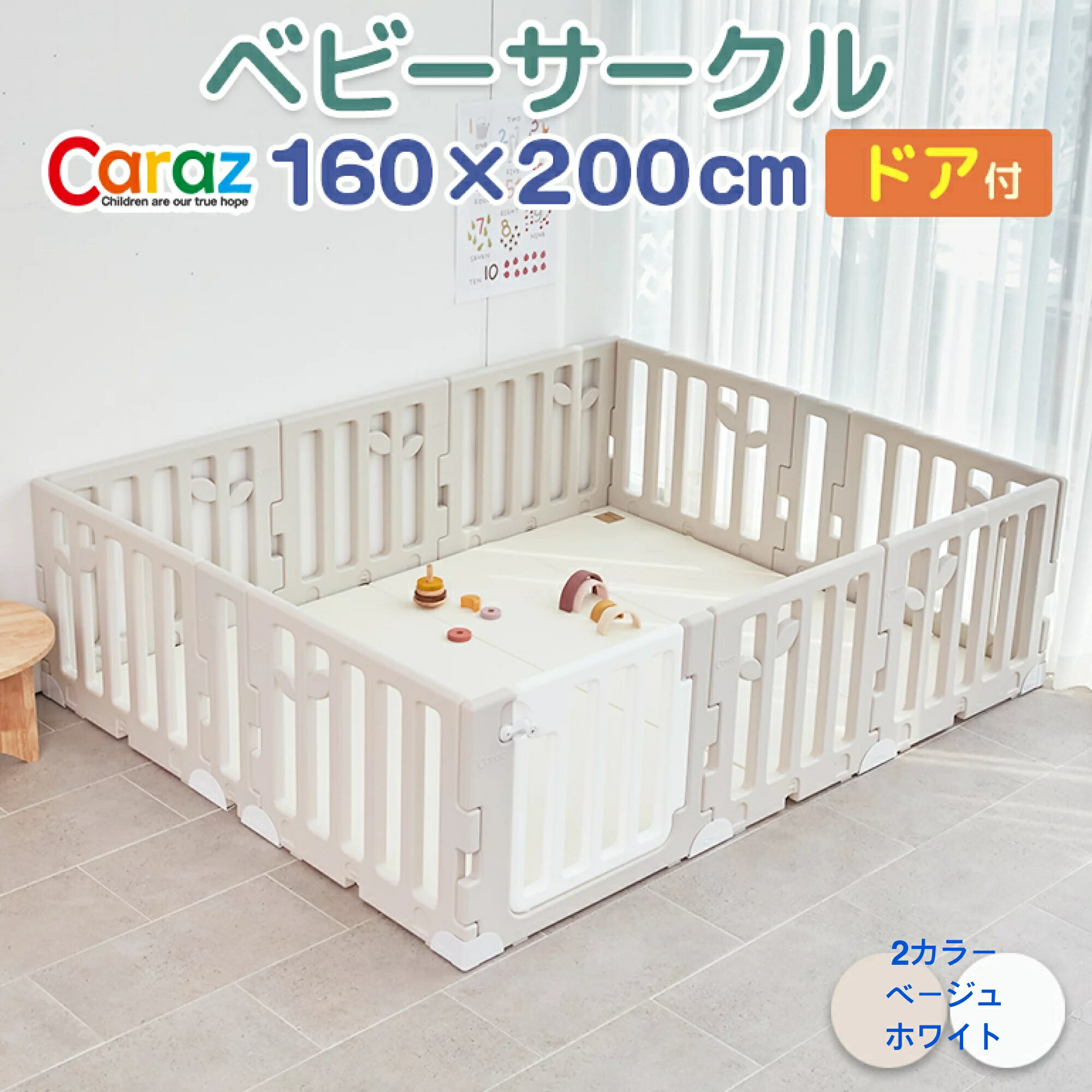 P5倍・3000円オフ★公式Carazベビーサークル 扉付き LEAF ドア付き160x200 カラズベビーサークル 安全ガード ハイタイプ ベビーゲート プレイヤード ボールプール 冬 床暖房対応 カラズマット ベビーフェンス リバーシブル 軽量 二重ドアロック (ぴったりマット別売り)
