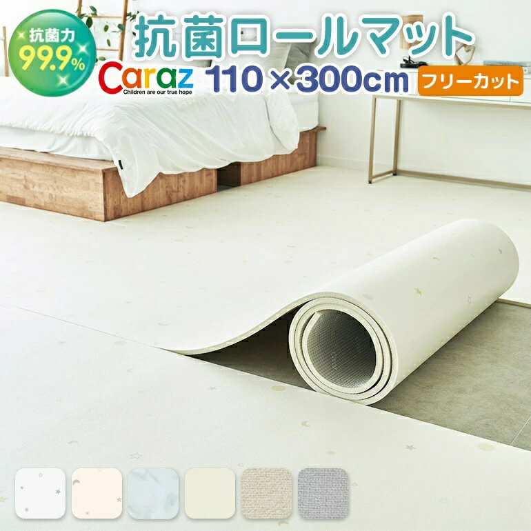 P5倍★Caraz ロールマット 韓国マット フリーカット DIY ノンホルム110×300×1.5cm プレイマット 冬 床暖房対応 マーブル フロアマット ジョイントマット pvc 厚手 防水 赤ちゃんマット 大判 防音 お昼寝 おしゃれ カラズ 【保証付】